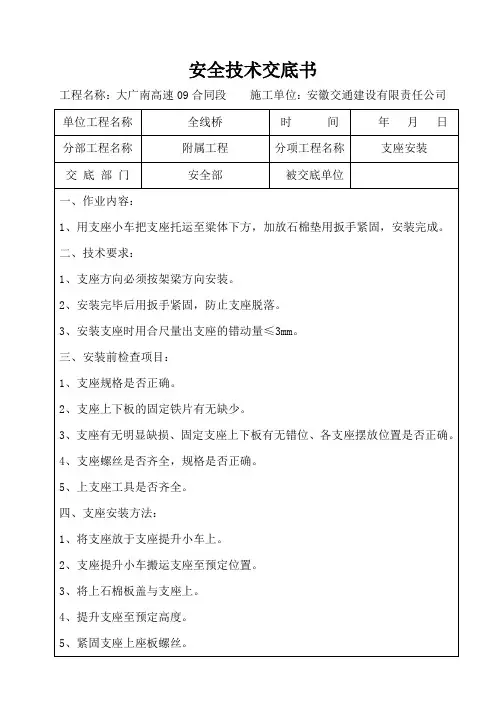 支座安装安全技术交底书