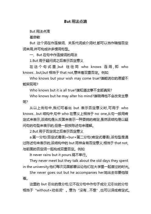 But用法点滴