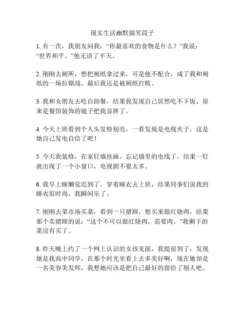 现实生活幽默搞笑段子