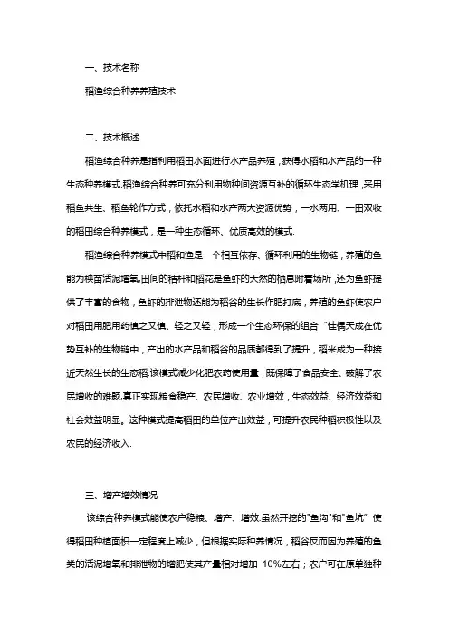 稻渔综合种养养殖技术