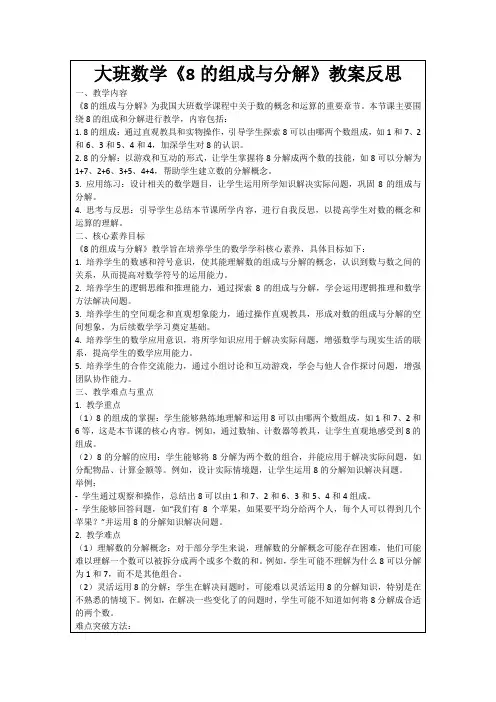 大班数学《8的组成与分解》教案反思