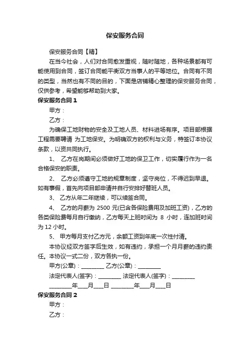 保安服务合同