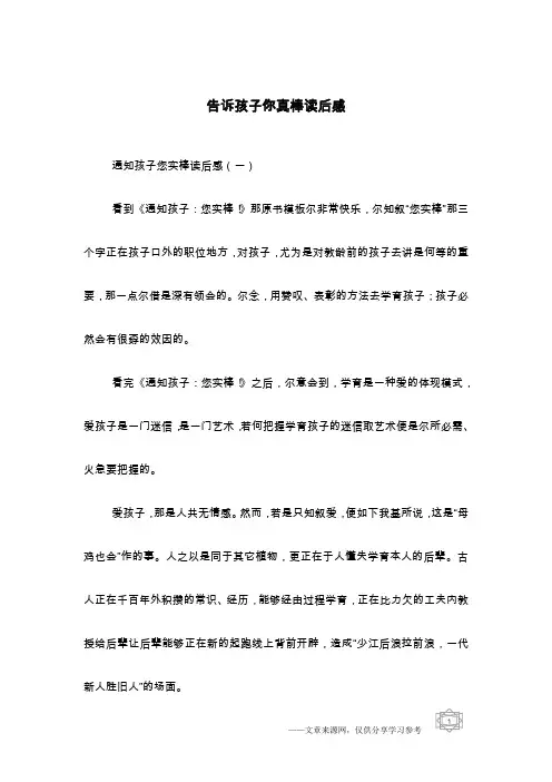 告诉孩子你真棒读后感