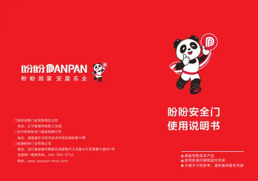 盼盼安全门_使用说明书