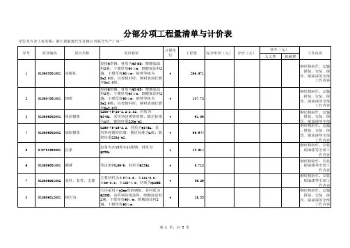 钢结构清单表