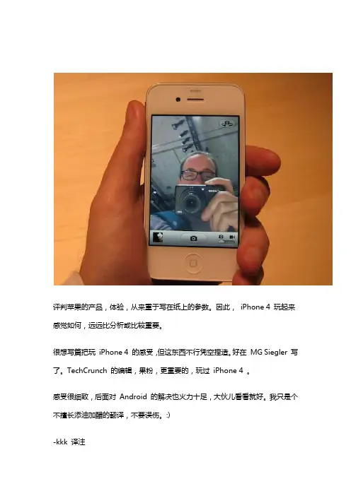 果粉的iPhone4初体验