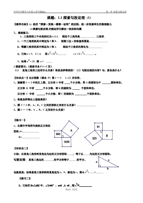 1.1 探索勾股定理(1)