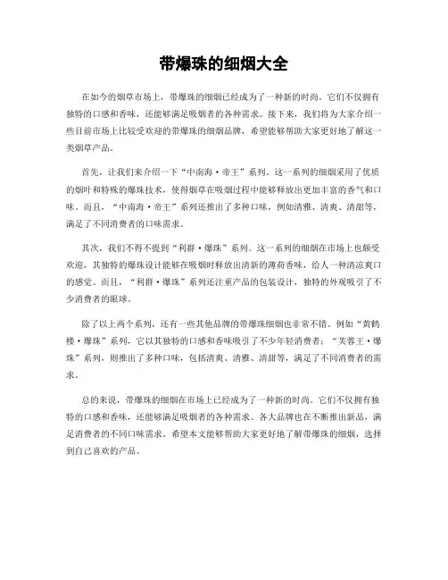 带爆珠的细烟大全