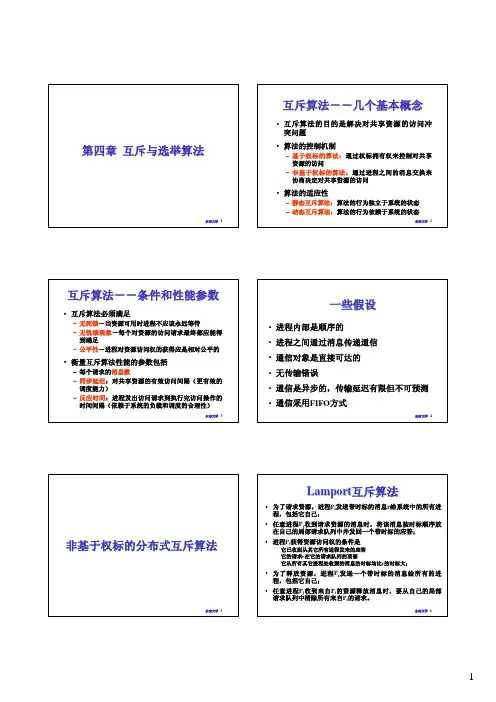 互斥算法--几个基本概念