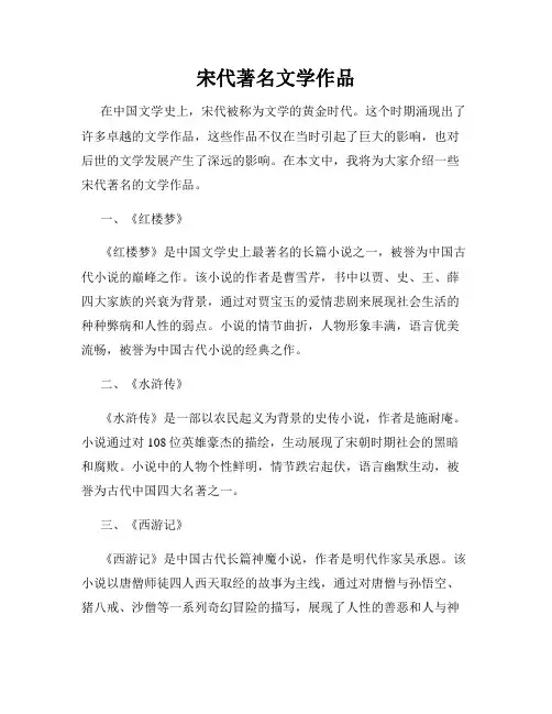 宋代著名文学作品