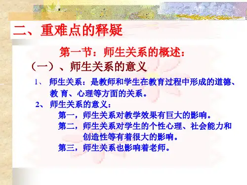 现代师生关系