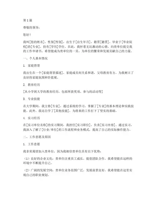 进入单位工作申请书模板(3篇)