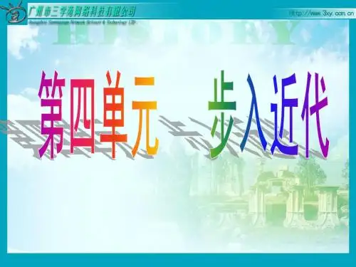 初三历史上册_第12课 美国独立战争(自己的)