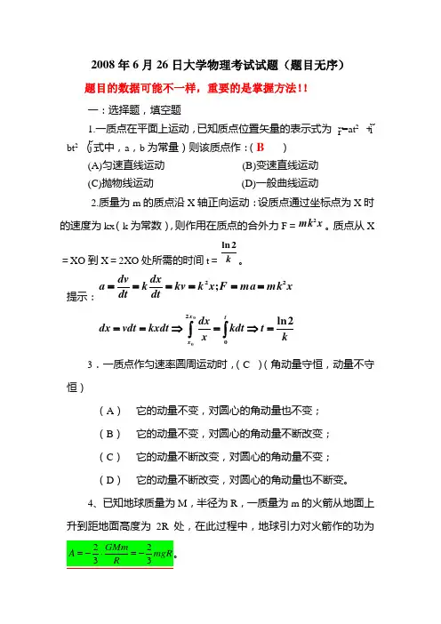 江西理工大学08年大学物理试题