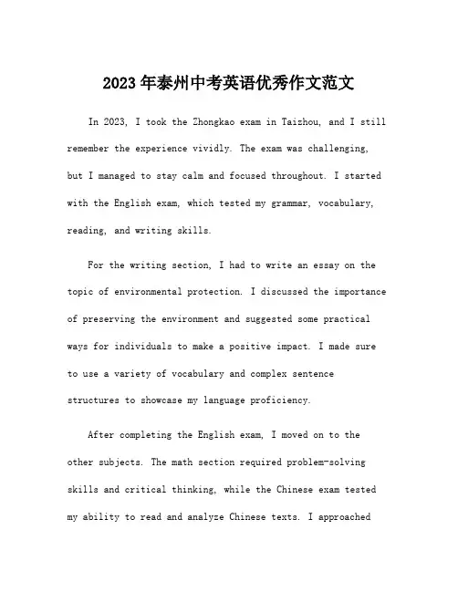 2023年泰州中考英语优秀作文范文
