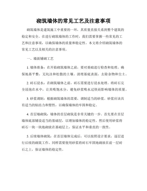砌筑墙体的常见工艺及注意事项