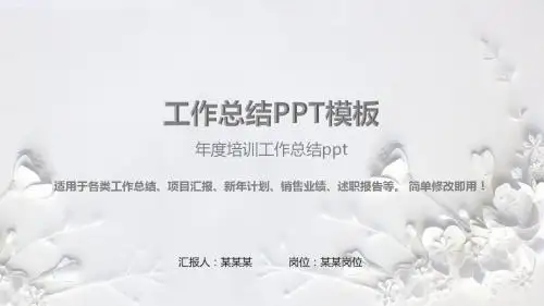 完美版PPT-年度培训工作总结ppt