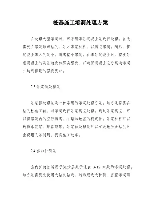 桩基施工溶洞处理方案