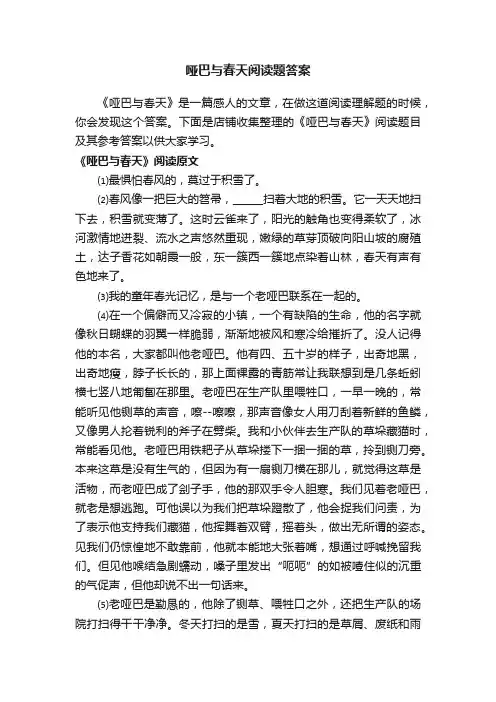 哑巴与春天阅读题答案