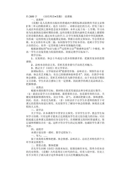采薇的说课稿