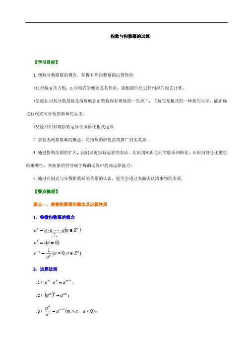 知识讲解指数与指数幂的运算基础
