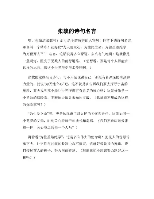 张载的诗句名言
