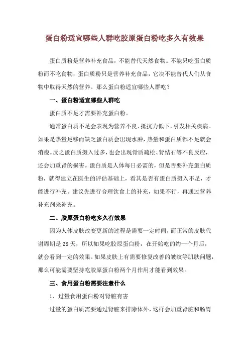 蛋白粉适宜哪些人群吃 胶原蛋白粉吃多久有效果