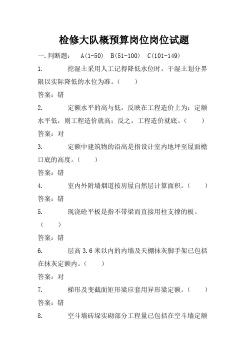 电厂概预算岗位岗位试题