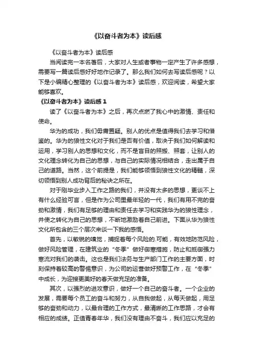 《以奋斗者为本》读后感