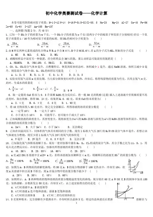 初中化学奥赛测试卷——化学计算