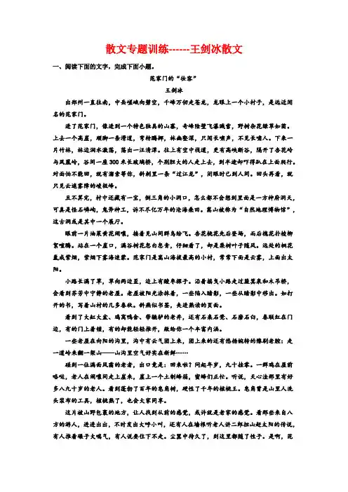 高考语文复习-散文专题训练-王剑冰散文