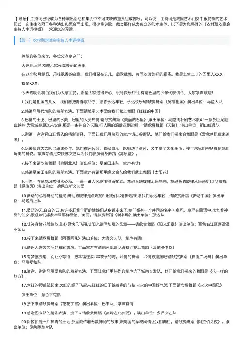 农村联欢晚会主持人串词模板