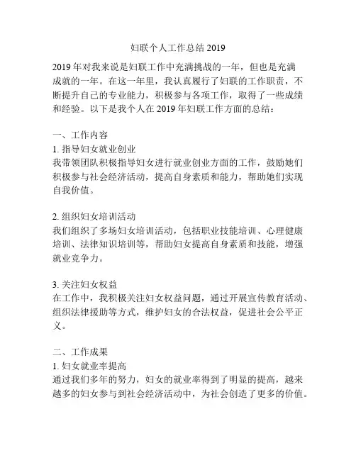 妇联个人工作总结2019