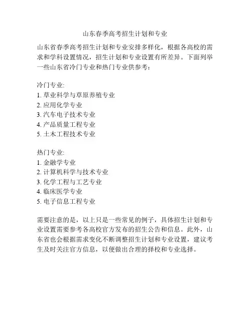 山东春季高考招生计划和专业