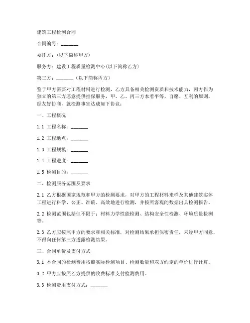 建筑工程检测合同三方