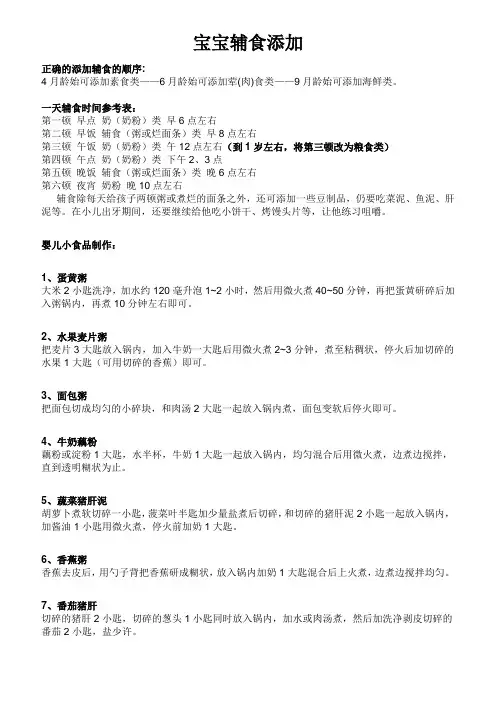 宝宝辅食谱