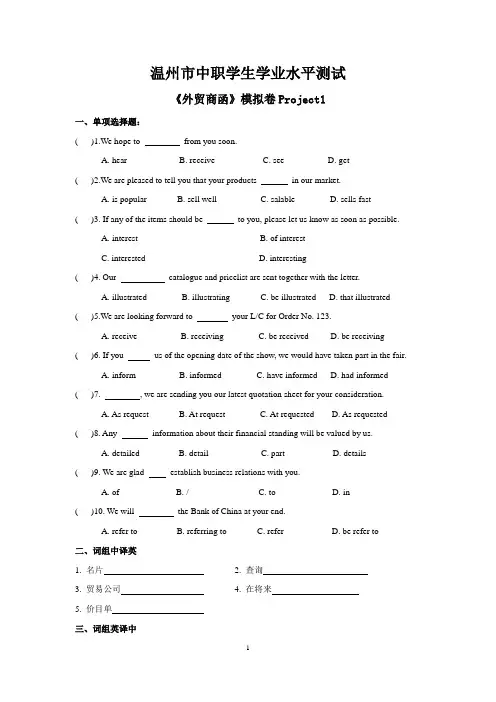 《外贸商函》模拟卷project1(建立贸易关系)
