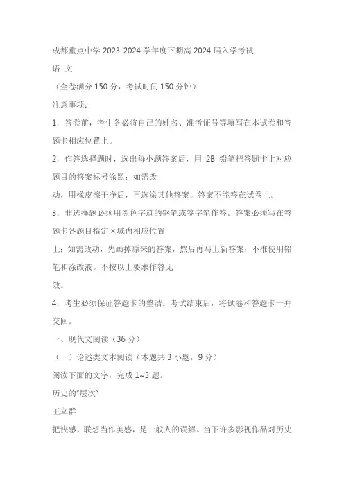 四川省成都市重点中学2023-2024学年高三下学期入学考试语文试题(含答案)