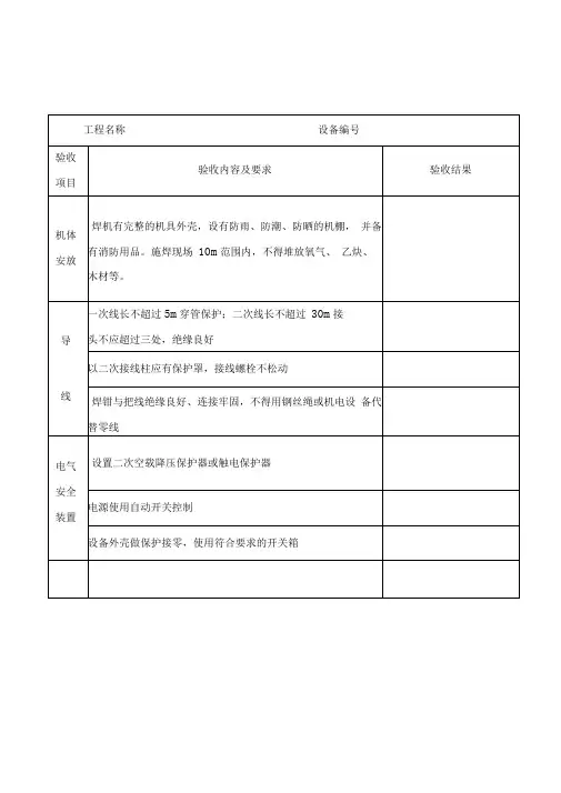 现场施工机具验收记录表