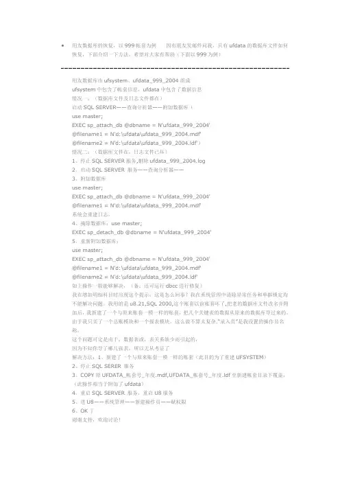 用友数据库的恢复大全