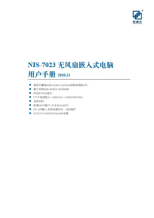 英康仕 NIS-7023 无风扇嵌入式电脑 用户手册
