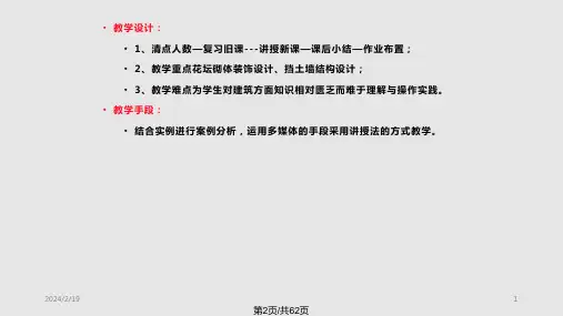 花坛砌体工程
