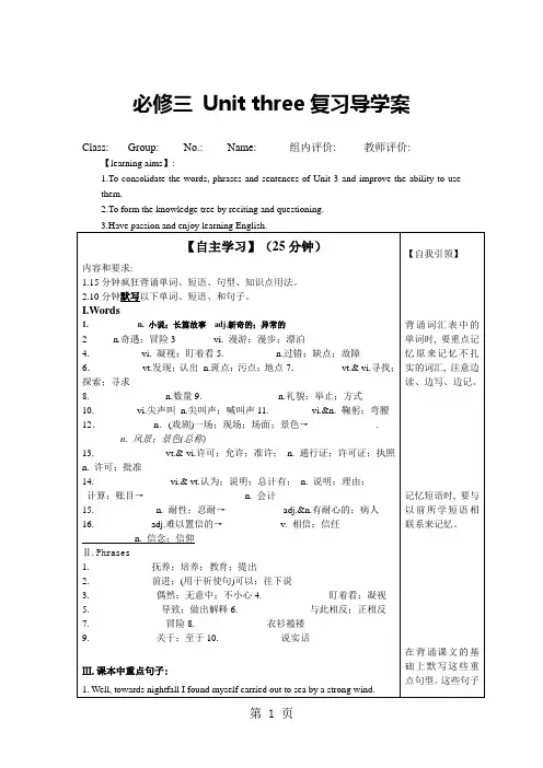 book 3 unit 3 复习导学案(有答案)1