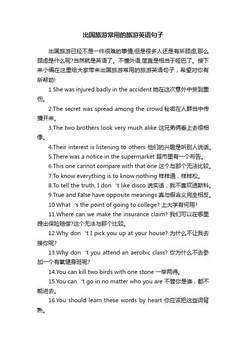 出国旅游常用的旅游英语句子