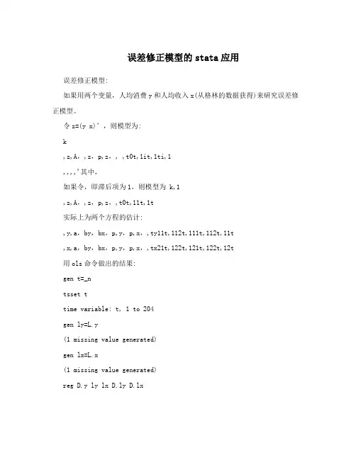误差修正模型的stata应用