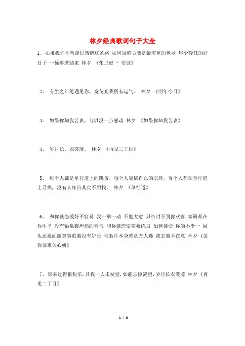 林夕经典歌词句子大全