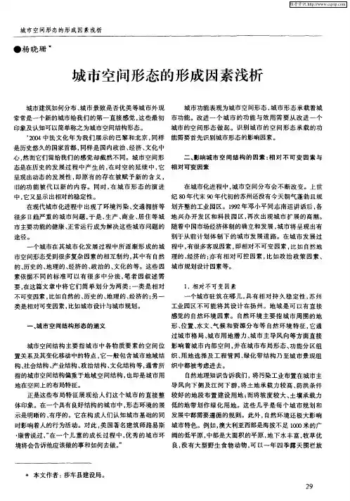城市空间形态的形成因素浅析