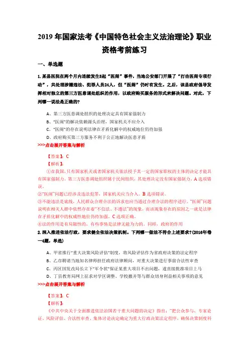 法考《中国特色社会主义法治理论》复习题集(第132篇)
