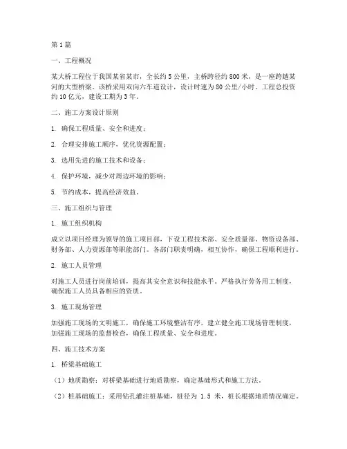 施工方案大桥(3篇)