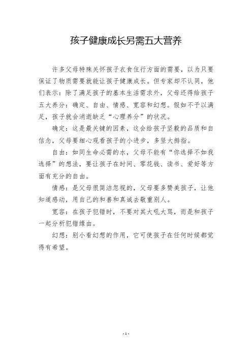 孩子健康成长另需五大营养
